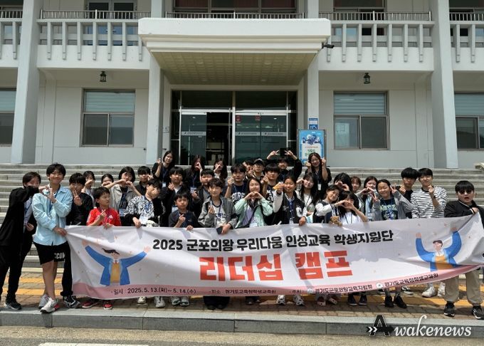군포의왕교육지원청 인성교육 학생지원단 리더십 캠프 운영