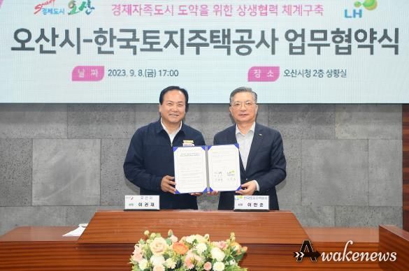 오산시, 세교터미널 부지 매입계약 전격 체결