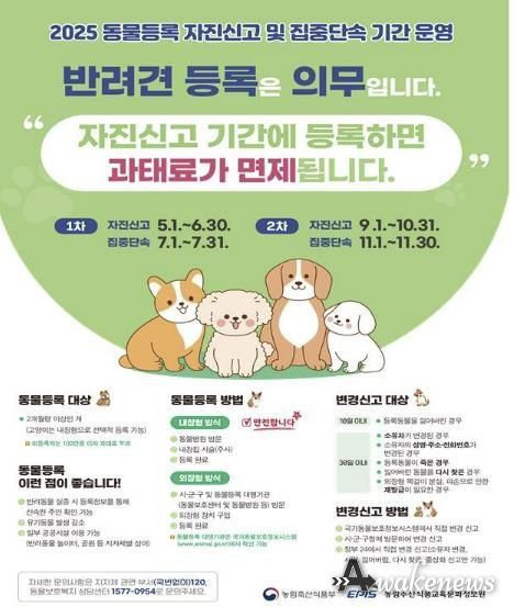 안성시, 소중한 반려동물 이제는 등록하세요!