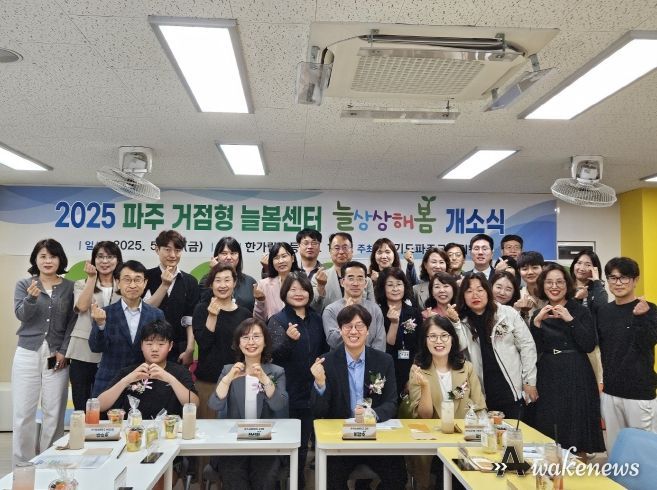 파주교육지원청, '제1호 거점형 늘봄센터' 개소