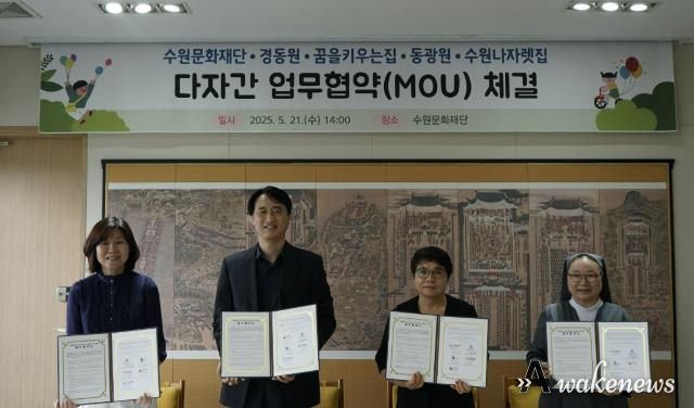 경동원 신승주 원장, 수원문화재단 오영균 대표이사, 동광원 이옥재