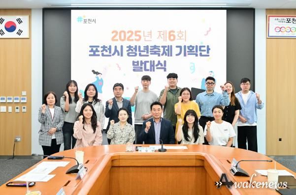 포천시, 제6회 포천시 청년축제 기획단 발대식 개최
