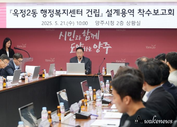 양주시, ‘옥정2동 행정복지센터 건립 사업 설계 용역 착수보고회’ 개최