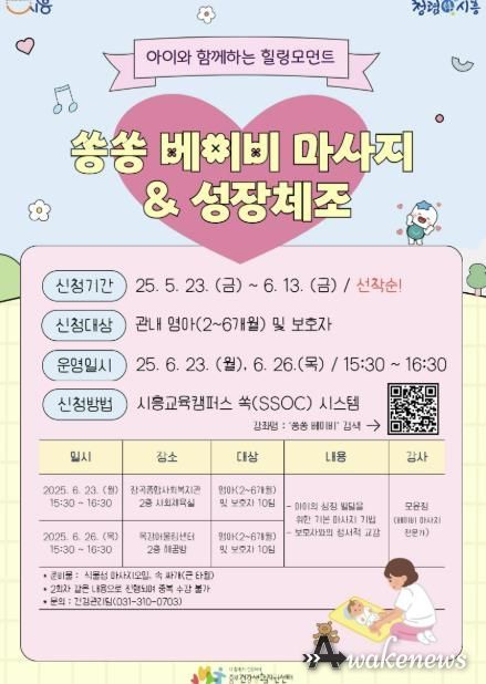 ' 쏭쏭 베이비 마사지 & 성장체조' 포스터