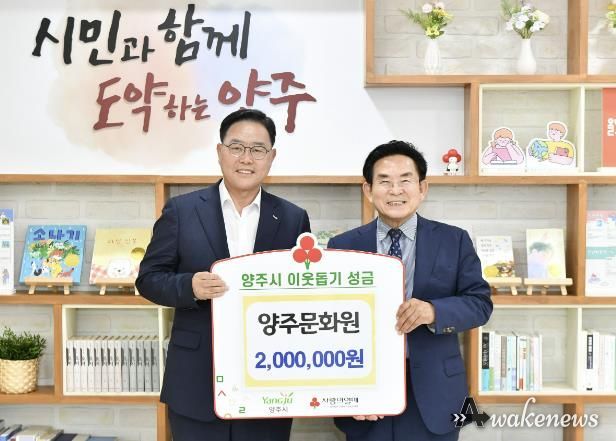 양주문화원, 지역 취약계층 위해 성금 200만 원 기탁
