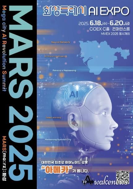 「MARS 2025」 포스터