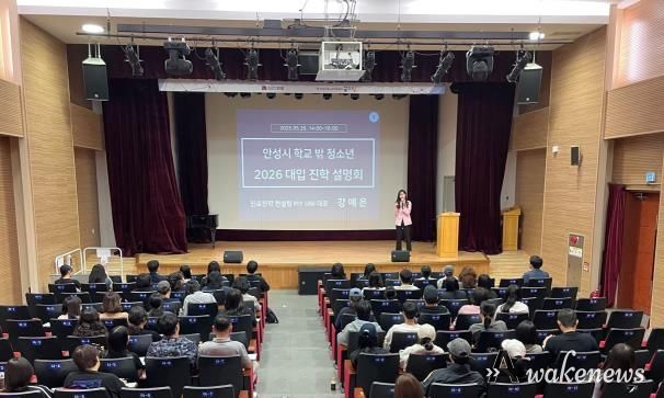안성시학교밖청소년지원센터, 2026학년도 학교밖청소년 대학입시설명회 개최
