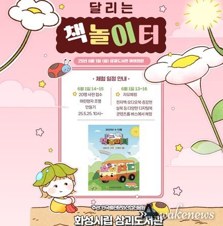 삼괴도서관 「달리는 책 놀이터」 포스터