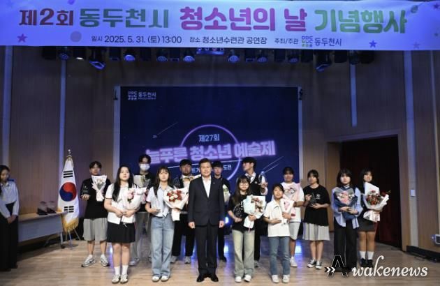 동두천시, 제2회 청소년의 날 기념행사 성황리에 개최