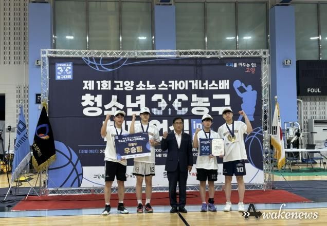 제1회 고양 소노 스카이거너스배 청소년 3:3 농구 챔피언십 in 고양특례시 성료