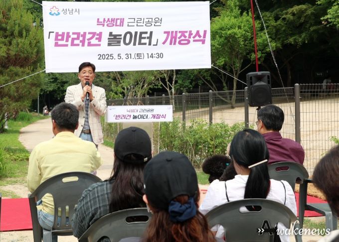 성남시의회, 분당 낙성대 근린공원 반려견 놀이터 개장식 참석