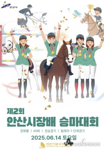 안산시, 대부도서 안산시장배 승마대회 개최…승마 인재들 실력 겨뤄