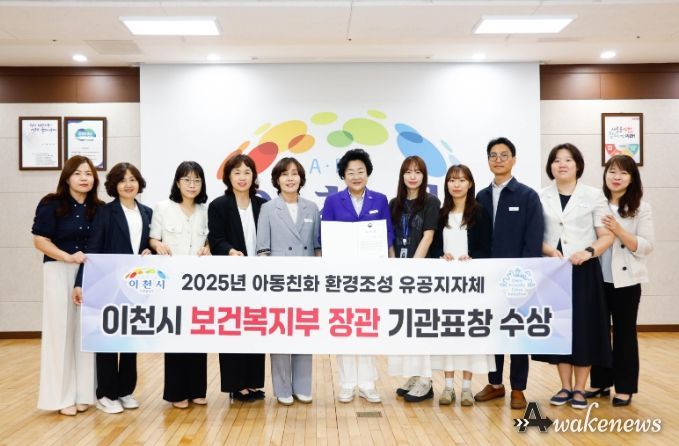 이천시, 아동친화 환경조성 보건복지부 장관 표창 수상