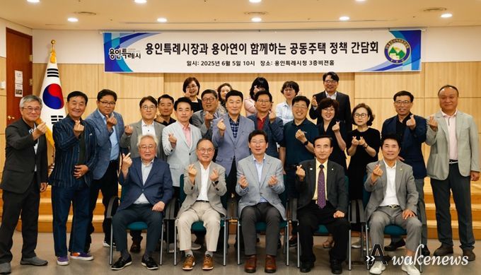 지난 5일 용인특례시청 비전홀에서 열린 (사)용인시아파트입주자 대표회의 연합회 간담회