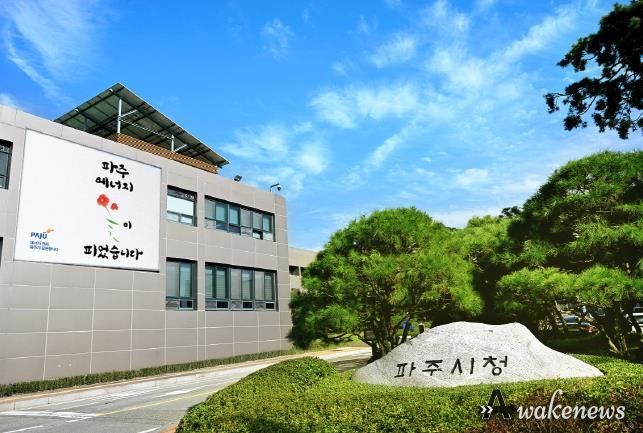 파주시청