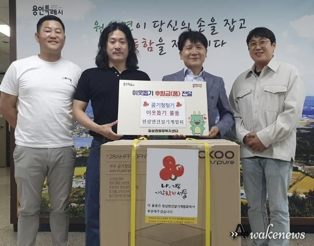 원삼면 건설기계협회 기탁