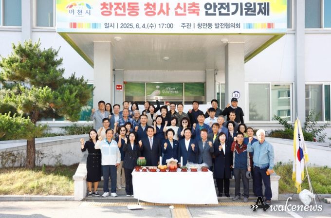 이천시 창전동, 청사신축 앞두고 안전기원제 개최