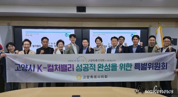 고양특례시의회 K-컬처밸리 특별위원회, 경기도청 방문