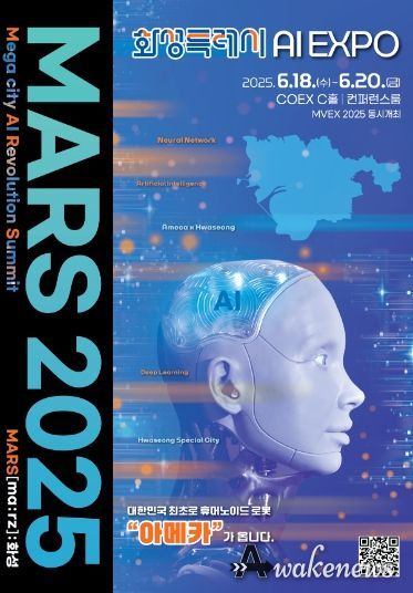 「MARS 2025」 2025 포스터