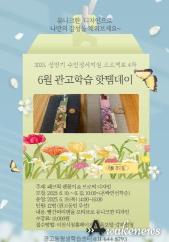 관고동, 상반기 주민정서지원 프로젝트 4차 ‘관고학습 핫템데이’ 운영