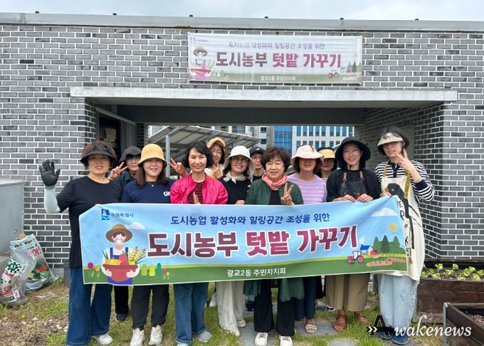 수원시 영통구 광교2동, ‘도시농부 텃밭만들기’프로그램 실시