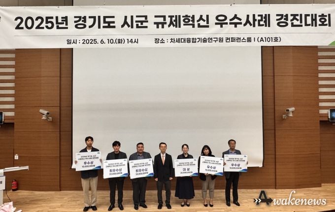 규제혁신 우수사례 경진대회