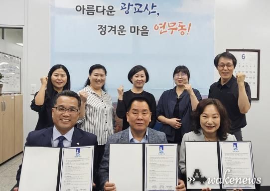 수원시 장안구 연무동,‘지역사회 상호협력 업무협약’체결