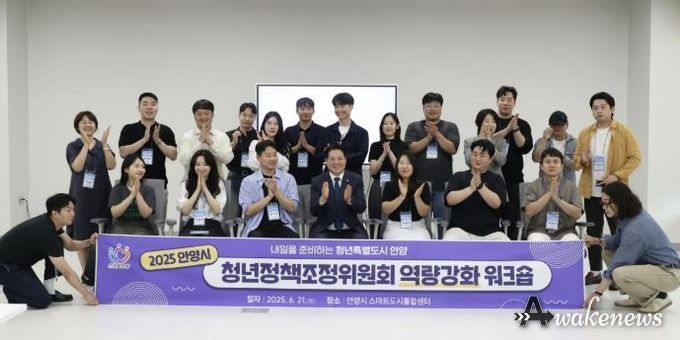 안양시 청년정책조정위원회 역량강화 워크숍 사진(2025년 6월21일 안양시 스마트도시통합센터)