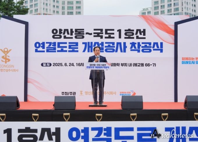 오산시, 양산동~국도1호선 연결도로 착공