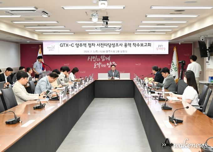 양주시, ‘GTX-C 노선 양주역 정차 사전타당성 조사 용역 착수보고회’ 개최