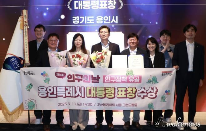 용인특례시가 11일 '제14회 인구의 날' 기념식에서 인구정책 유공 대통령 표창을 수상했다.