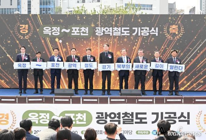 옥정-포천 기공식