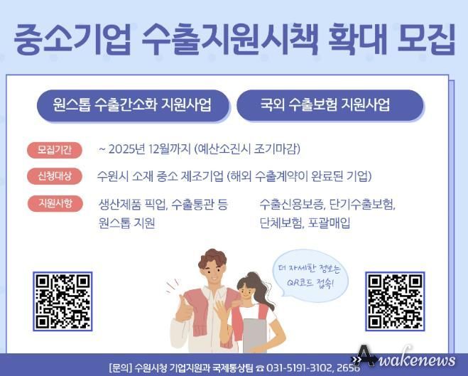 수출 중소기업 지원 홍보물