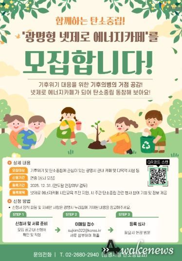 광명형 넷제로 에너지카페 모집 안내문.