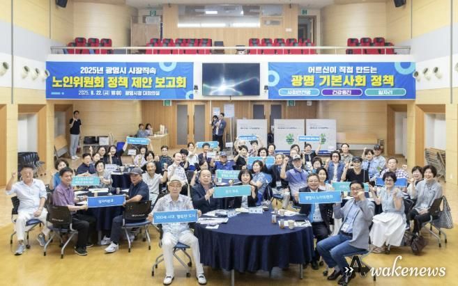 22일 오전 시청대회의실에서 열린 2025년 광명시 시장직속 노인위원회 정책 제안 보고회 참석자들이 기념사진을 촬영하고 있다.