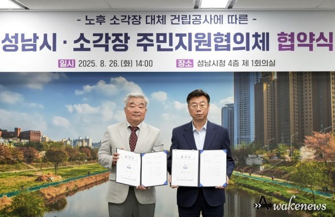 26일 시청 제1회의실에서 신상진 성남시장과 김재성 성남시 환경에너지시설 주민지원협의체 위원장이 ‘노후 소각장 대체 건립 공사에 따른 협약’을 체결하고 있다.
