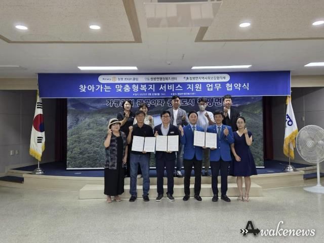 가평 청평면, 로타리클럽과 함께 복지서비스 강화