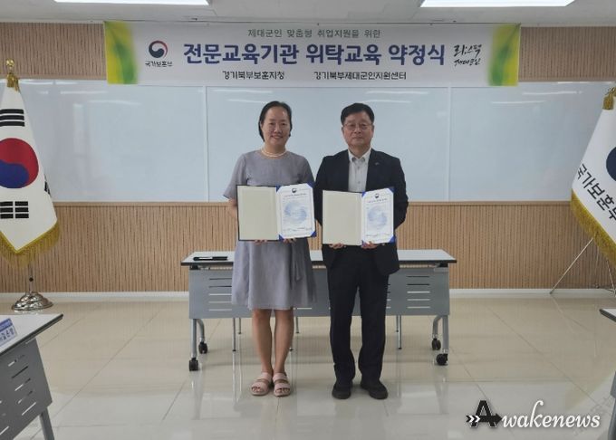경기북부보훈지청-경복대학교 평생교육대학, 제대군인 전문교육 위탁 교육약정 체결