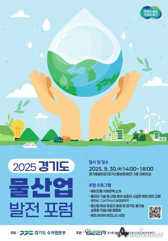 물산업 발전 포럼 포스터