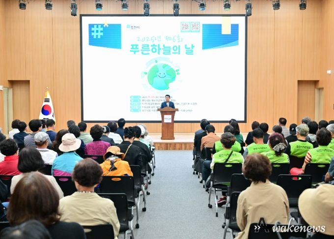 포천시 ‘제6회 푸른 하늘의 날’ 기념 행사 개최