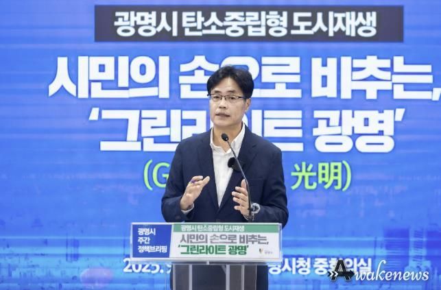 이상우 신도시개발국장,  '광명시 탄소중립형 도시재생 정책 브랜드 '그린라이트 광명''에 대해 설명하고 있다.