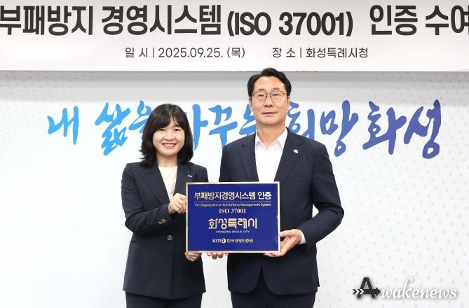 정명근 화성특례시장과 황은주 한국경영인증원 대표이사가 25일 부패방지경영시스템 인증서 전달식에서 기념 촬영하고 있다