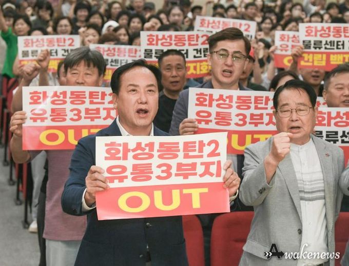오산시, 동탄2 물류센터 백지화 투쟁 돌입