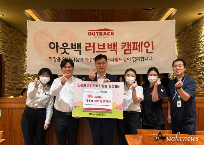 아웃백 스테이크하우스 하남 스타필드점 '아웃백 러브백 캠페인' 나눔반상 행사진행”