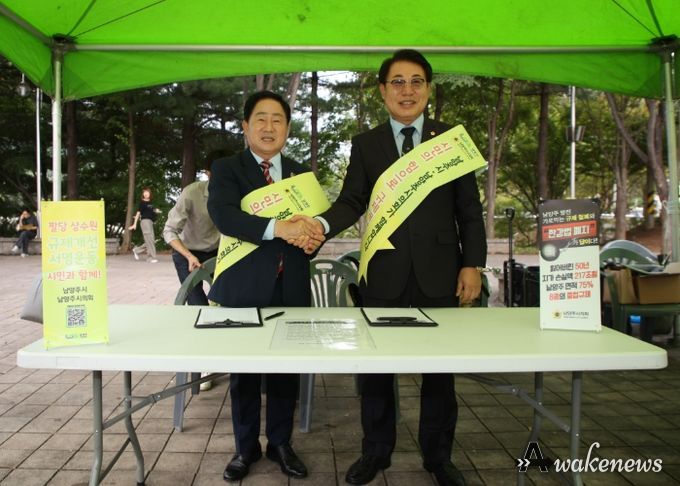 남양주시·시의회 팔당지역 중첩규제 합리적 개선요구를 위한 서명운동 추진