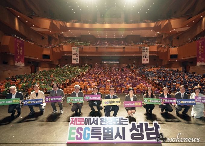성남시, ‘ESG 특별시 성남’ 비전 선포