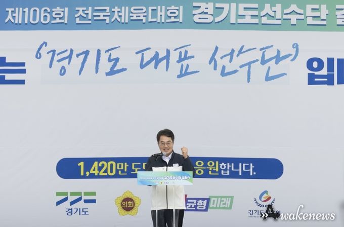 김동연 경기도지사, 전국체육대회 결단식서 선수단 응원