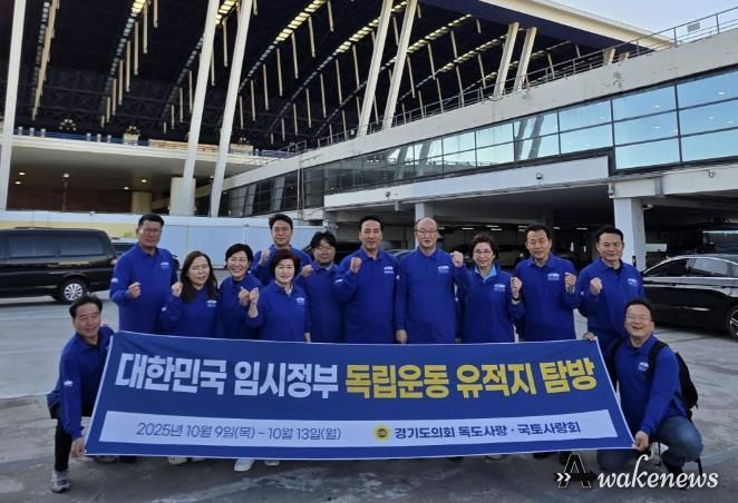 경기도의회 ‘독도사랑ㆍ국토사랑회’, 광복 80주년 기념 중국 소재 독립운동 유적지 탐방 출발