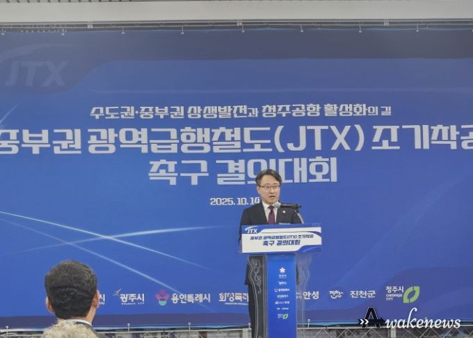 임종철 성남부시장이 14일 청주국제공항에서 열린 ‘중부권 광역급행철도 조기 착공 촉구 결의대회’에 참석해 인사말을 하고 있다.