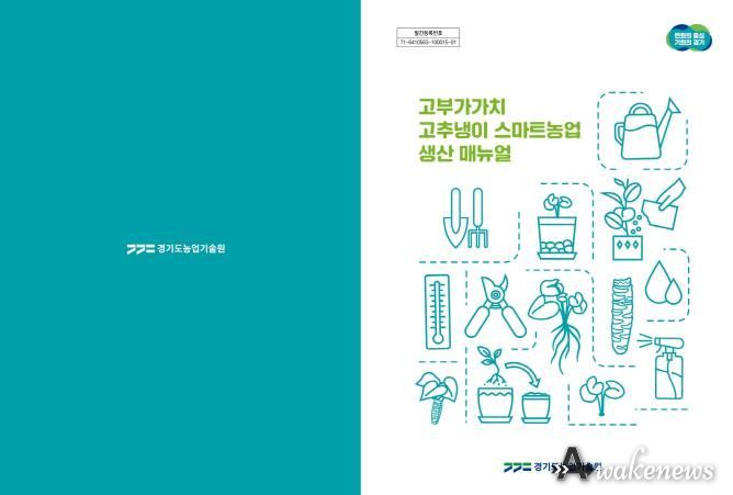 식물공장을 활용한 고추냉이 재배 기술 매뉴얼_표지